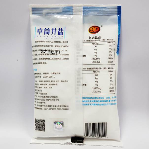 卓筒井鹽地理標志鹽